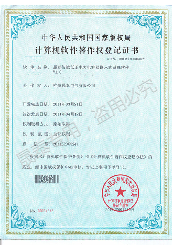 計算機軟件著作權(quán)登記證書2